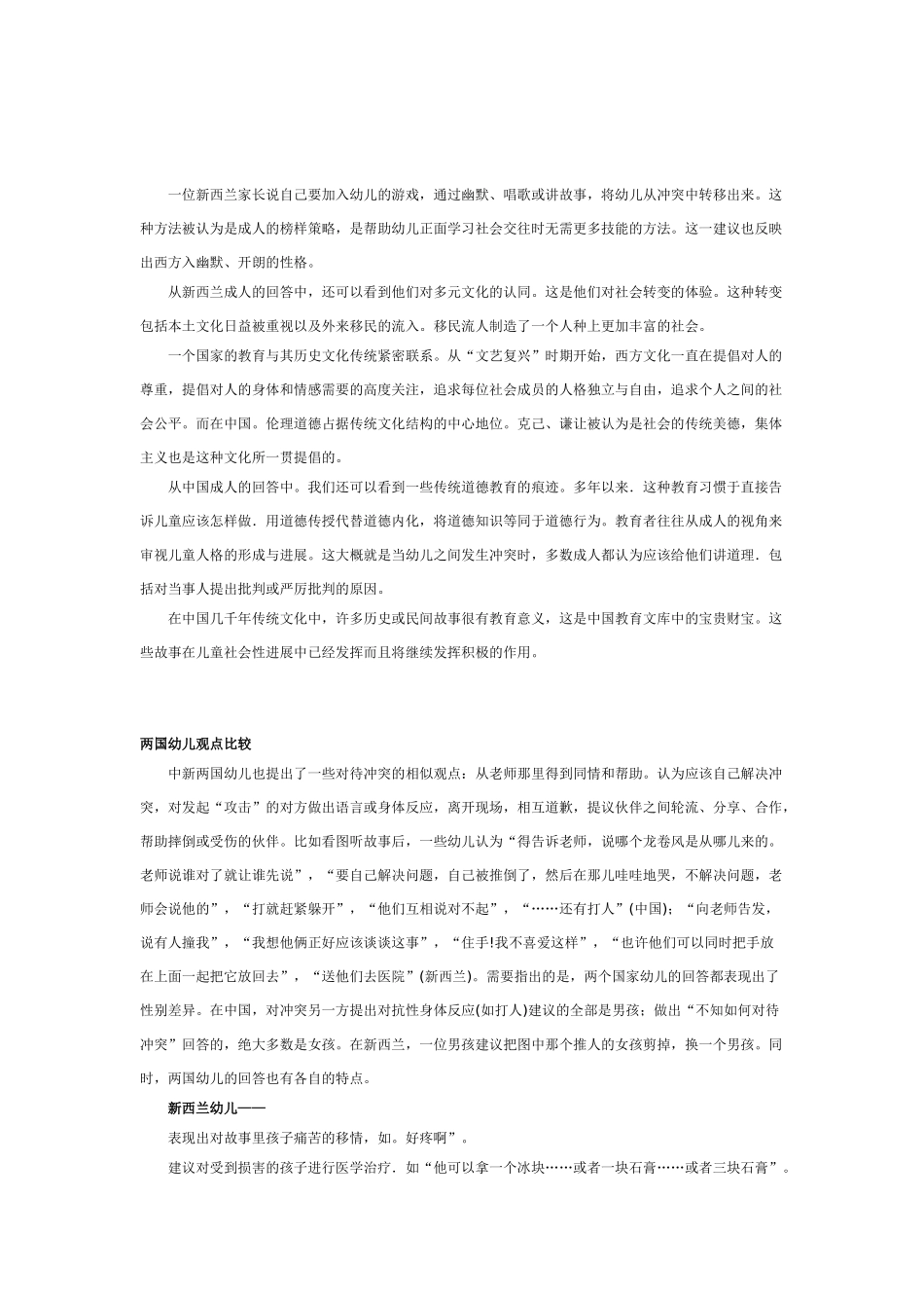 中国与新西兰成年人对待幼儿冲突的观点比较_第3页