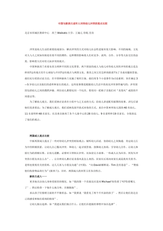 中国与新西兰成年人对待幼儿冲突的观点比较