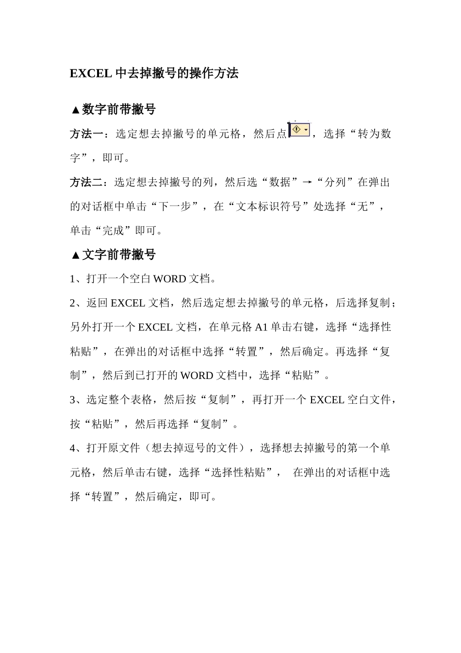 中去掉撇号的操作方法_第1页