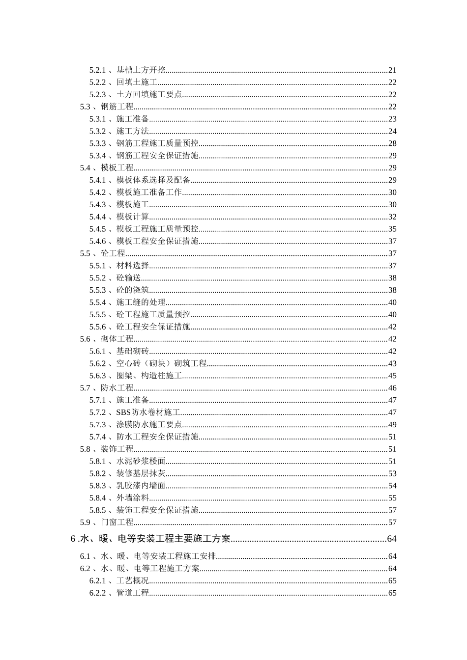 中国XX大学一标段施组-定稿_第2页