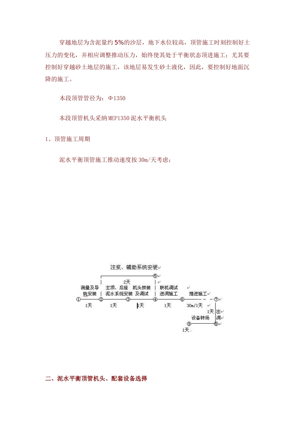 中口径软土层顶管施工组织设计_第2页