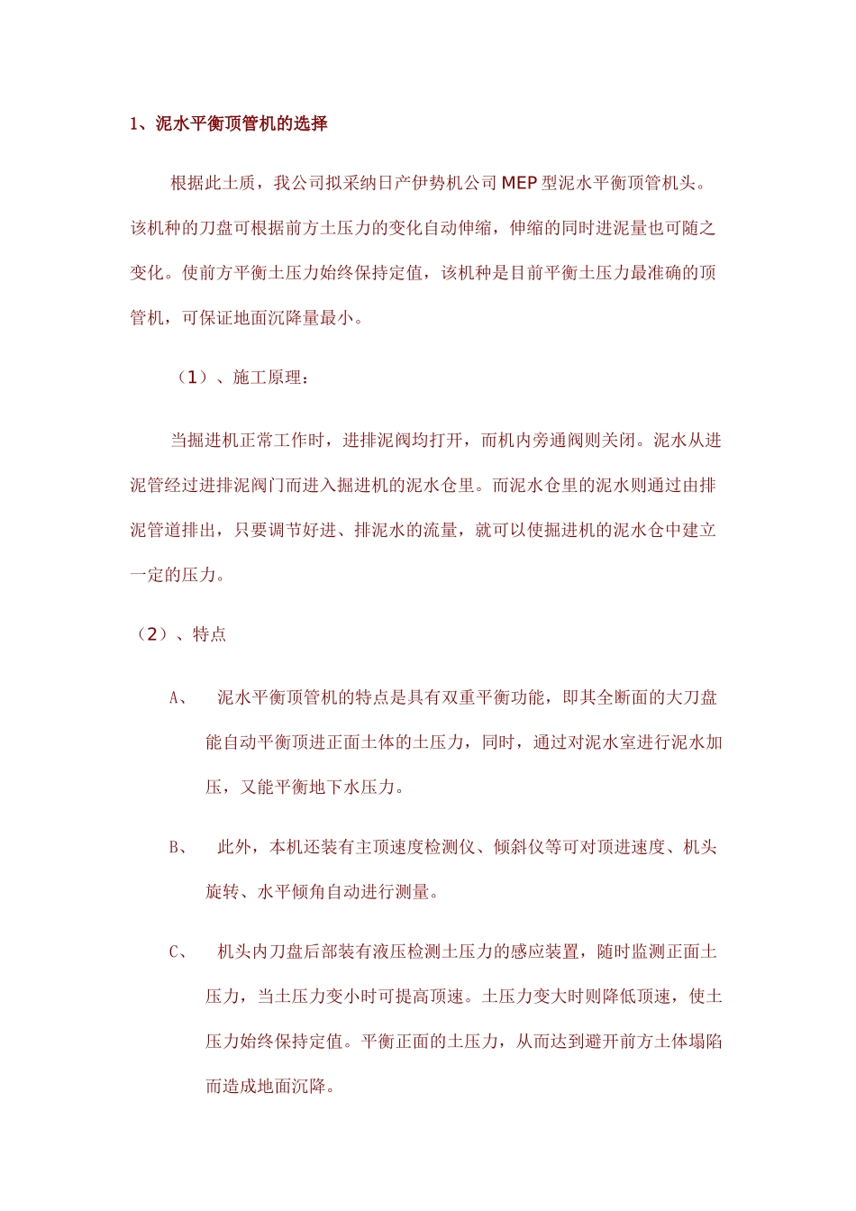 中口径软土层顶管施工组织设计_第3页