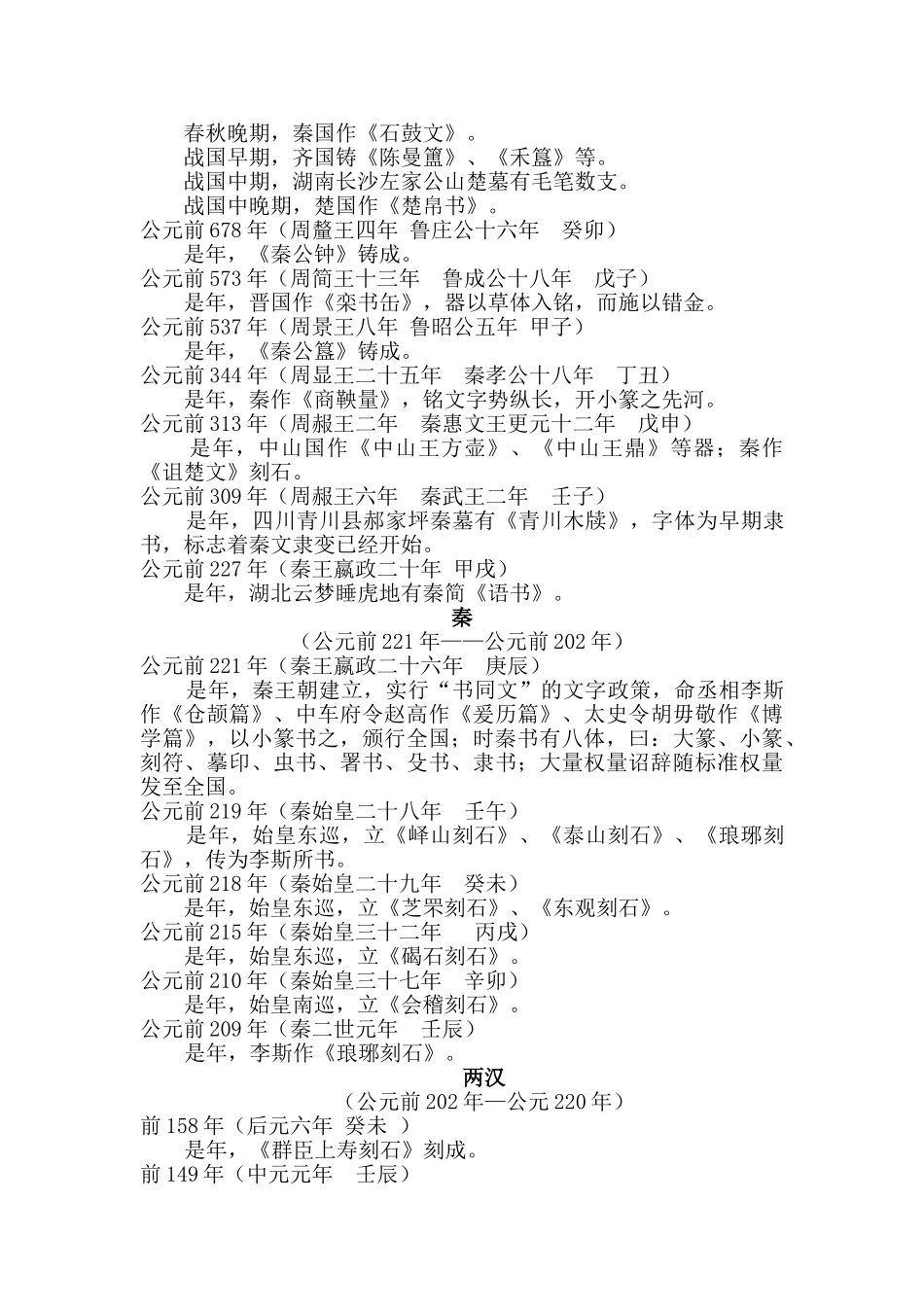 中国书法史历史大事年表_第2页