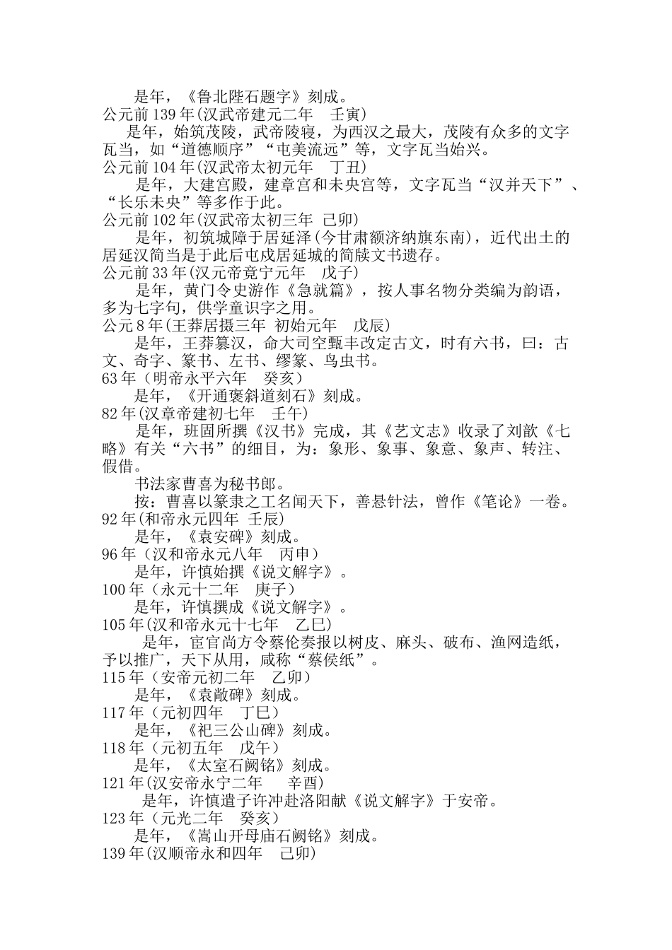 中国书法史历史大事年表_第3页