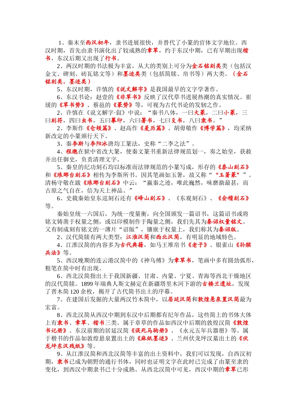 中国书法史填空练习_第2页