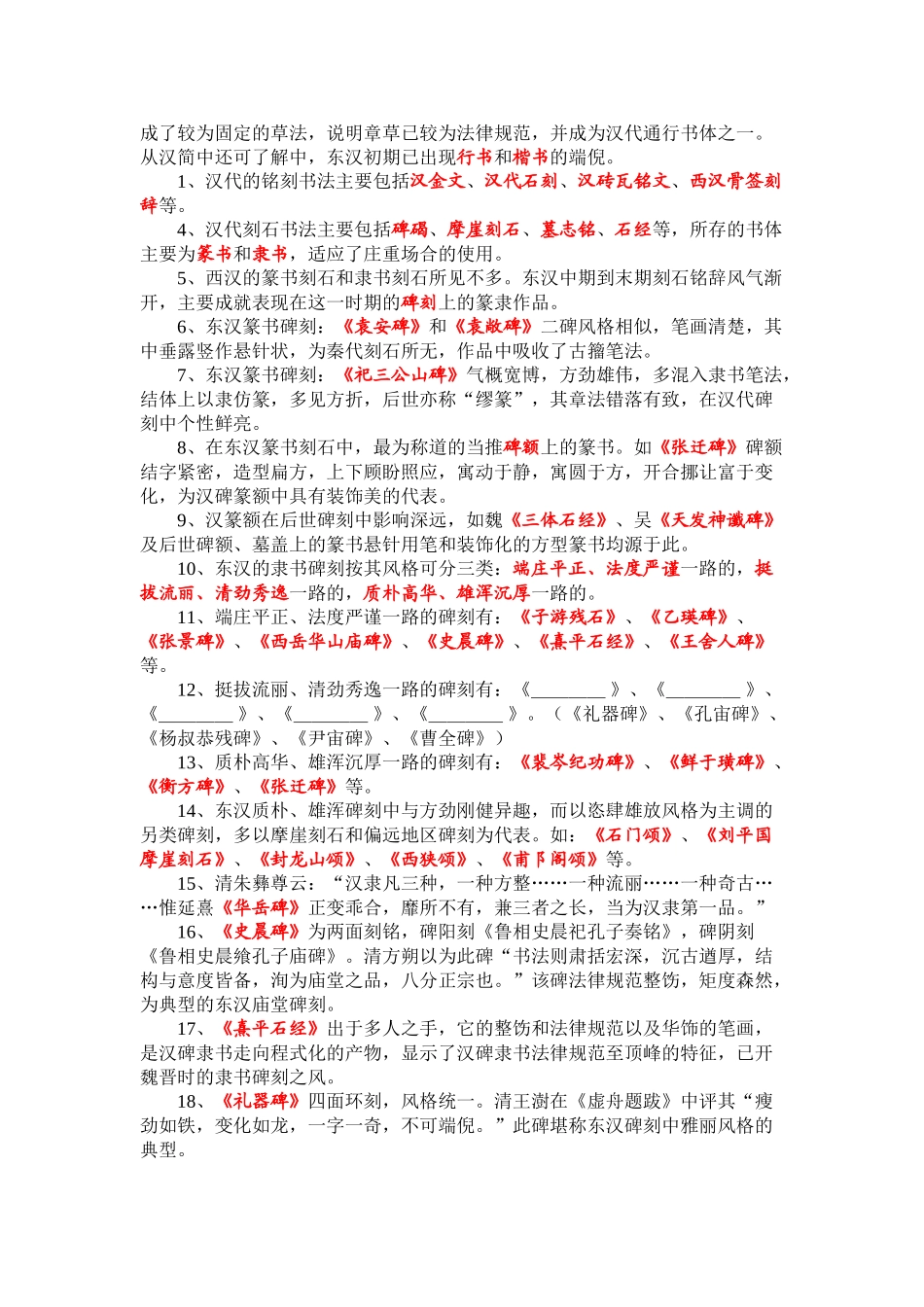 中国书法史填空练习_第3页