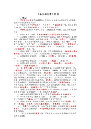 中国书法史填空练习