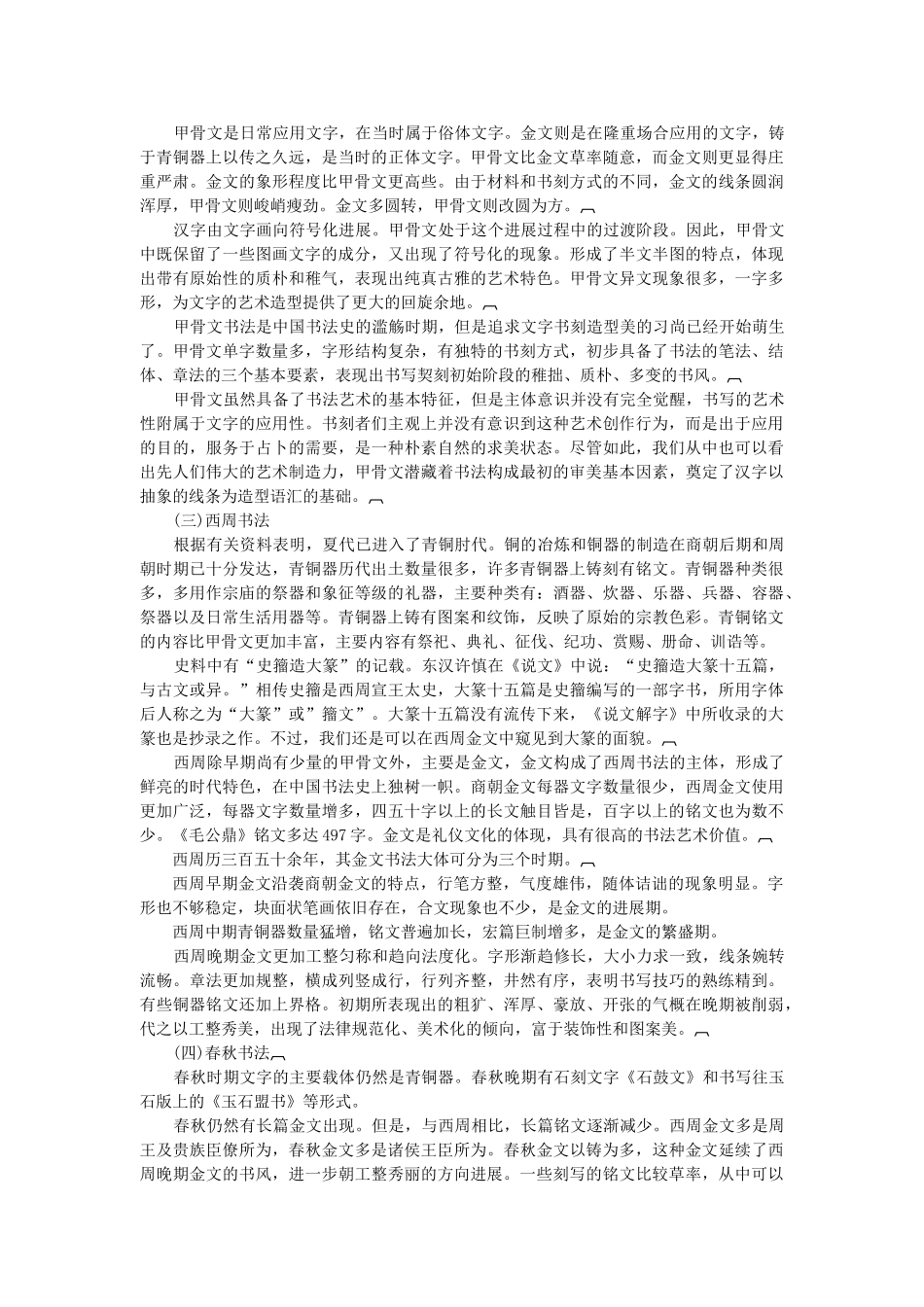 中国书法史教案_第2页