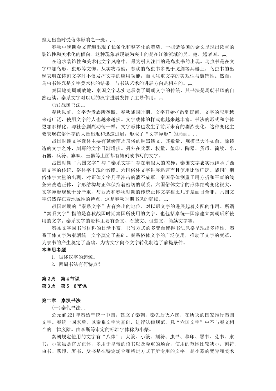 中国书法史教案_第3页