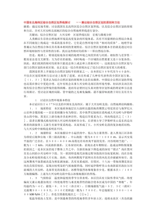 中国东北高纬区综合自然区划界线探讨----兼议综合自然区划的原则和方法