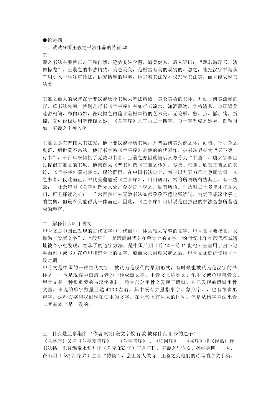 中国书法史考前提纲_第2页