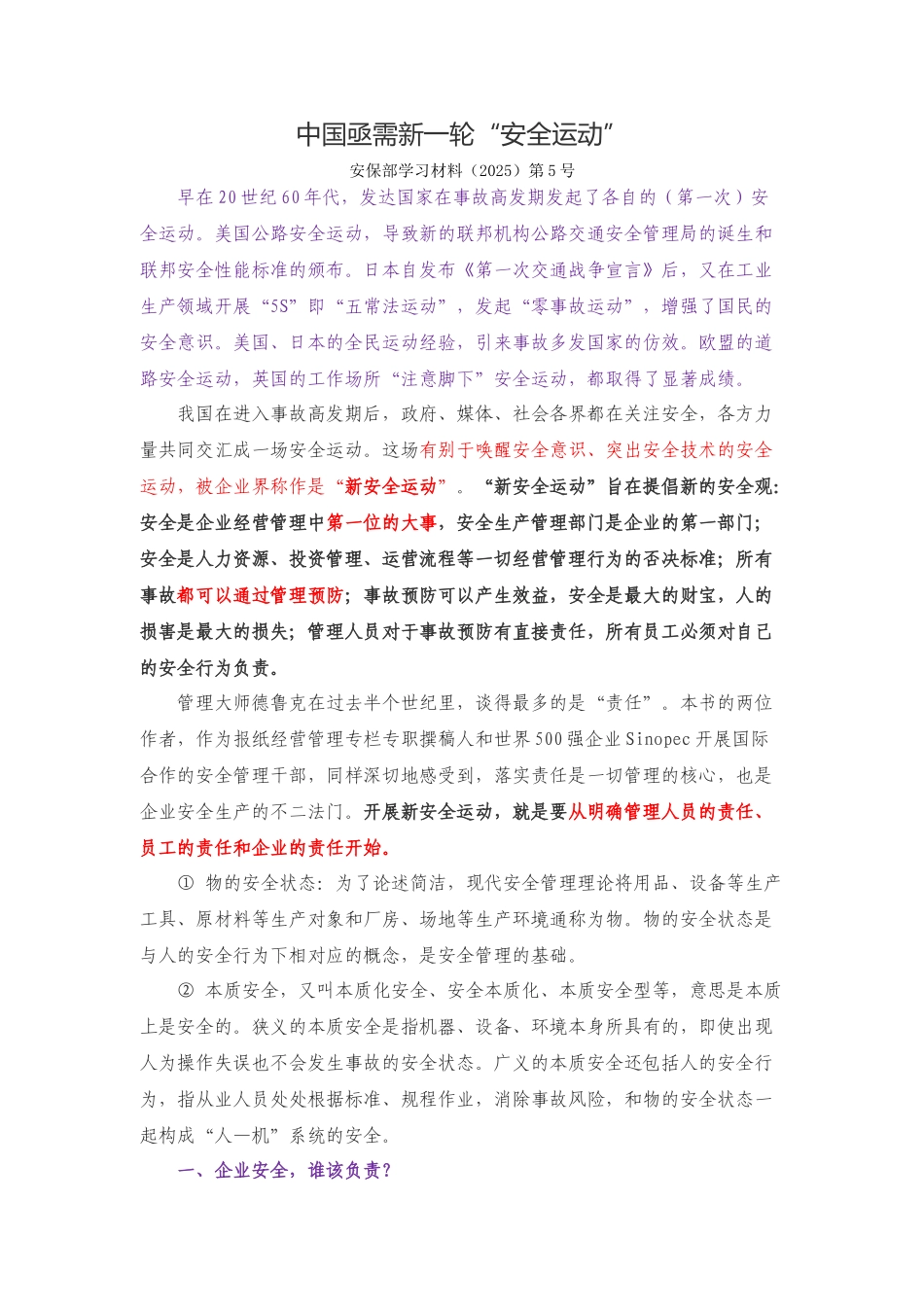 中国亟需新一轮“安全运动”_第1页