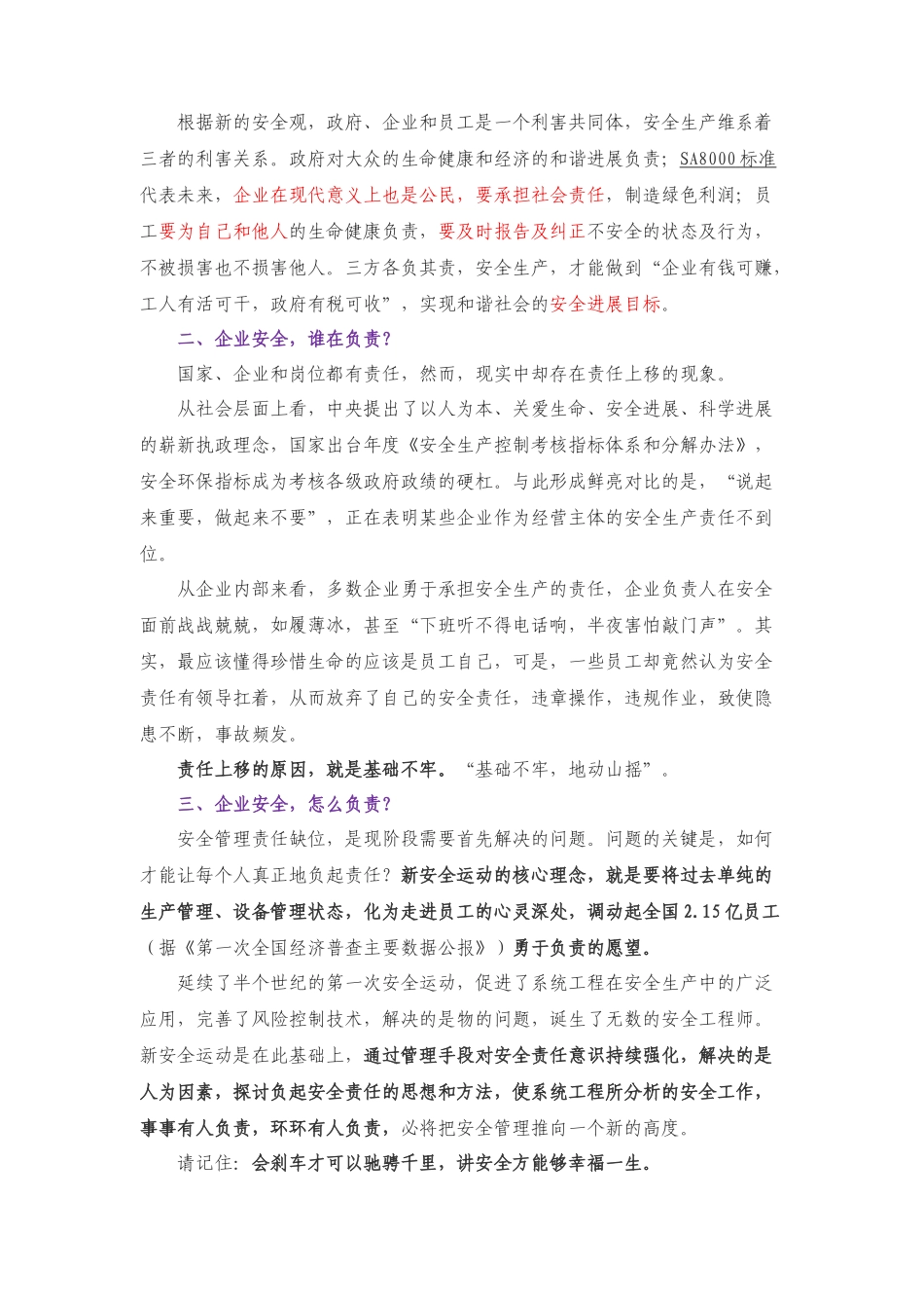 中国亟需新一轮“安全运动”_第2页