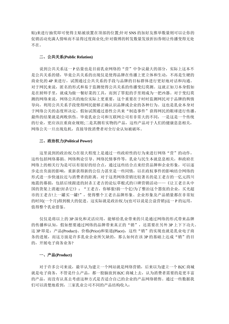 中国乳品业的“营”与“销”_第2页