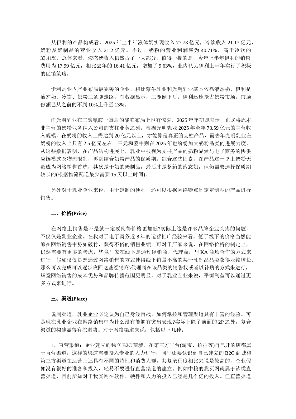 中国乳品业的“营”与“销”_第3页