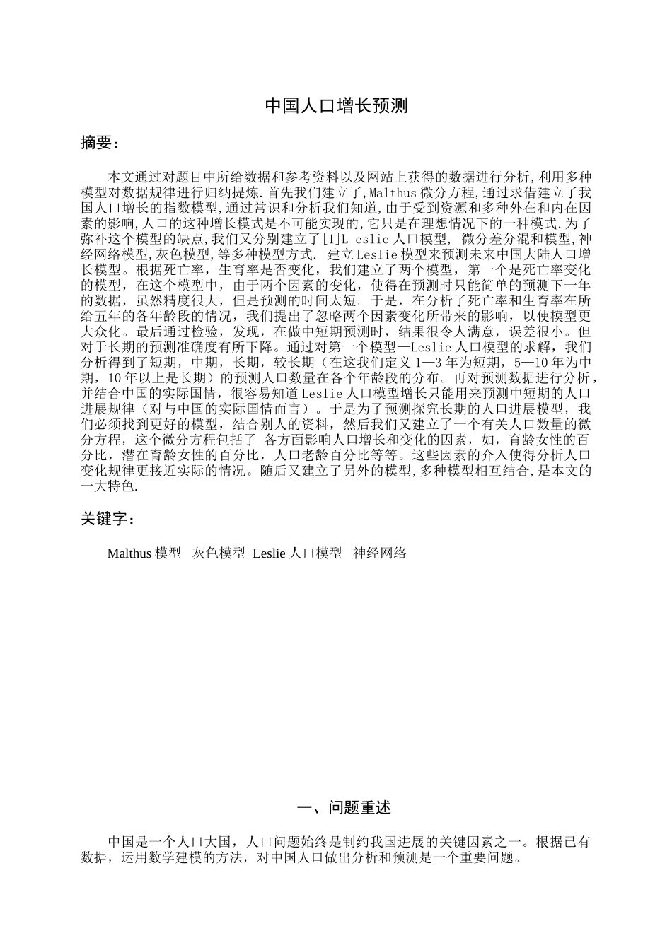 中国人口增长预测_第1页