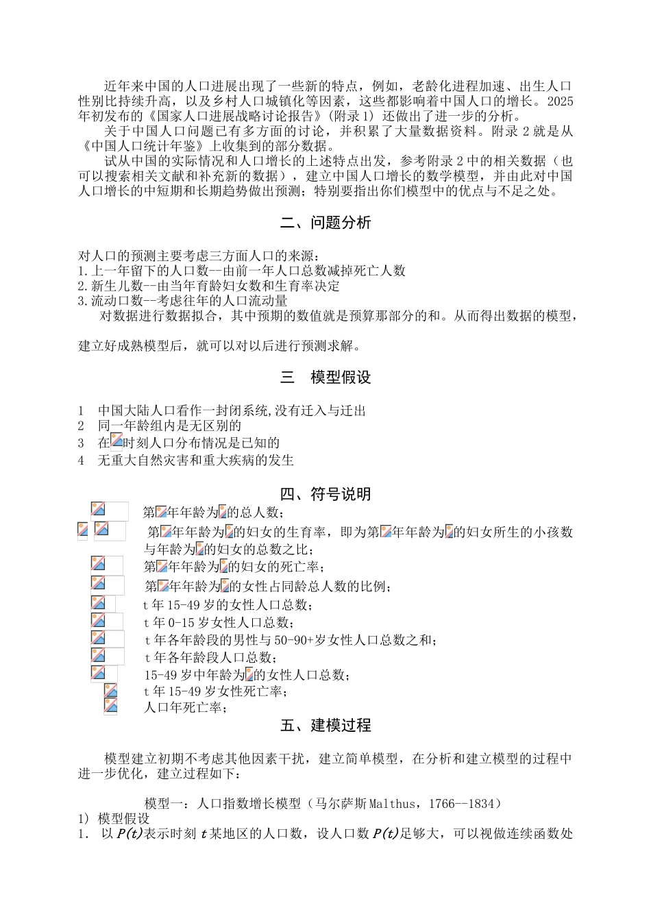 中国人口增长预测_第2页