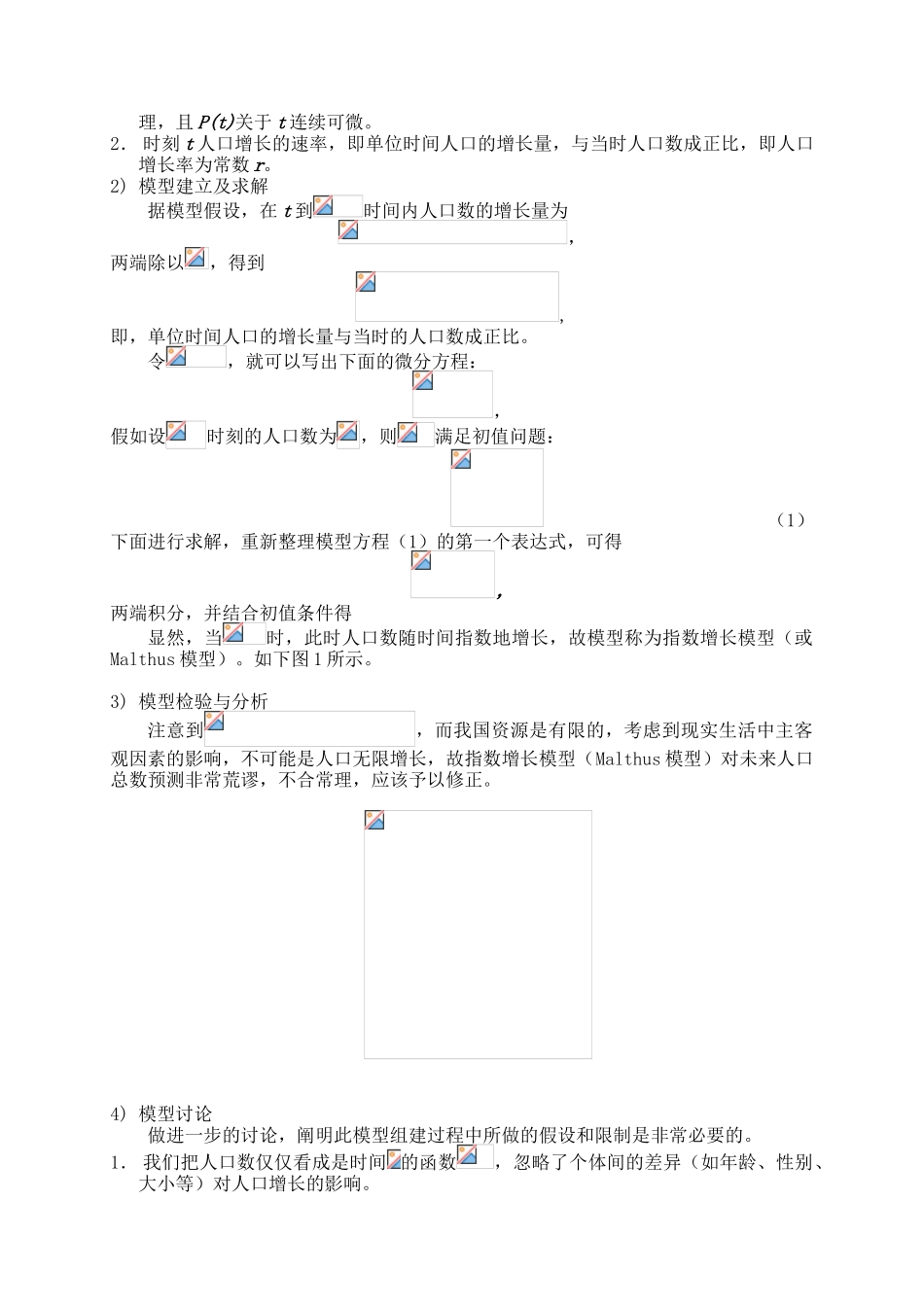 中国人口增长预测_第3页