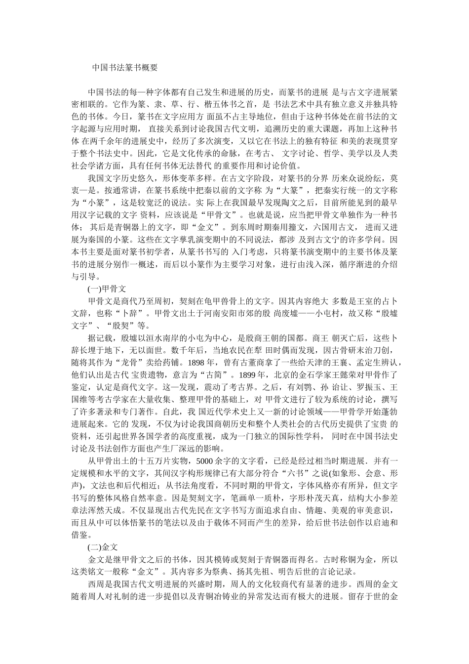 中国书法篆书概要_第1页