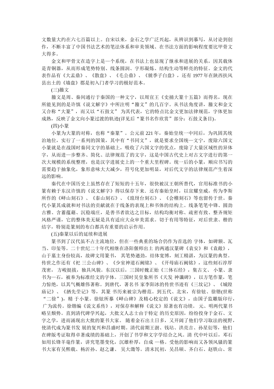 中国书法篆书概要_第2页