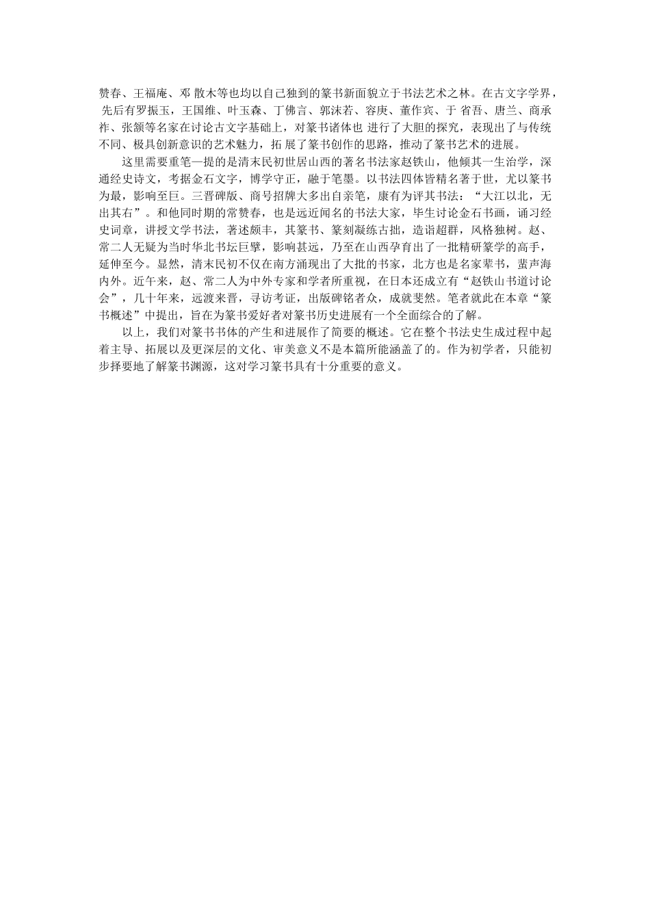 中国书法篆书概要_第3页