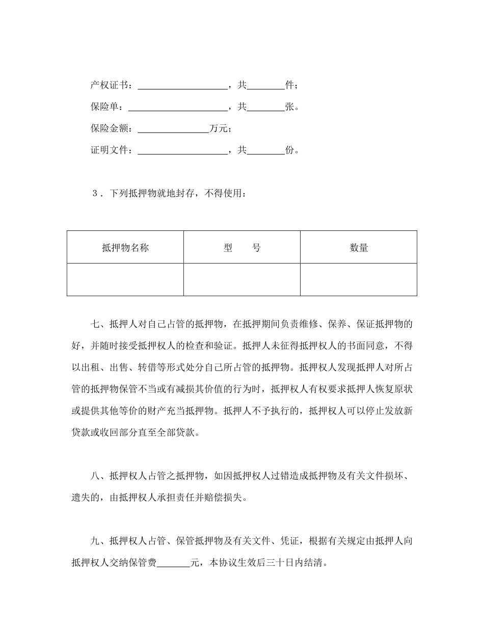 中国人民建设银行抵押协议_第3页