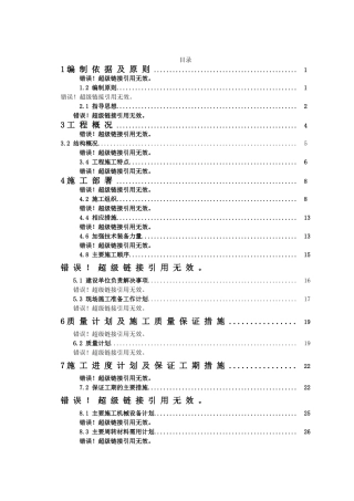 中国人民银行安康中心支行综合办公大楼主楼及其附属楼施工组织设计