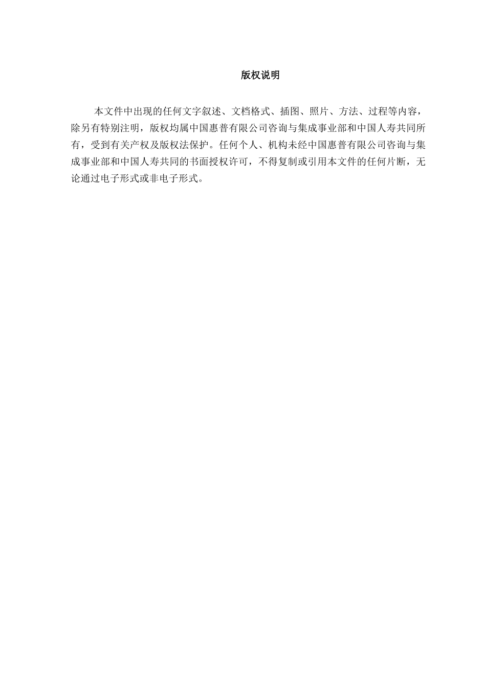 中国人寿IT战略规划项目灾备中心高端设计报告_第2页