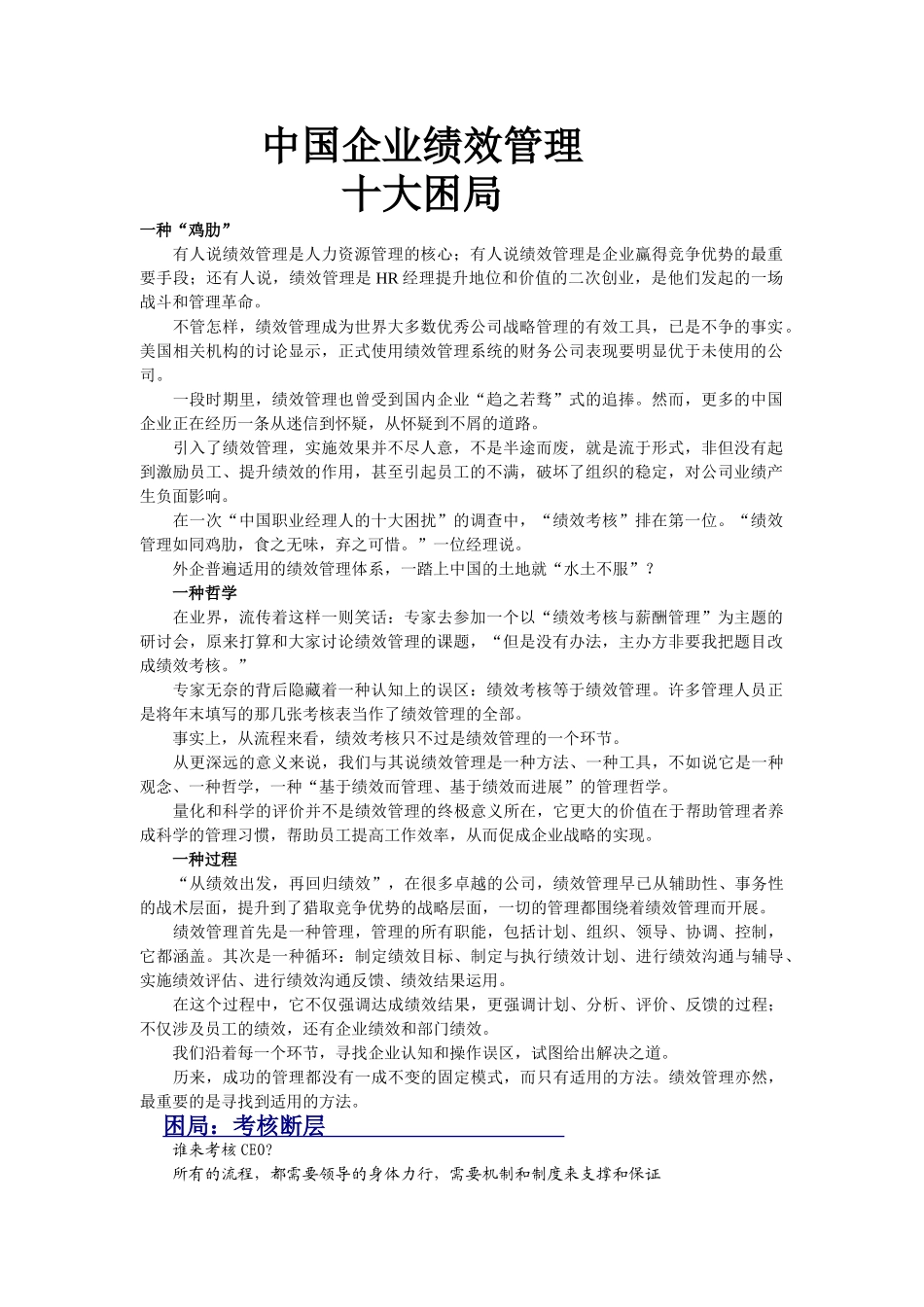 中国企业绩效管理十大困局-_第1页