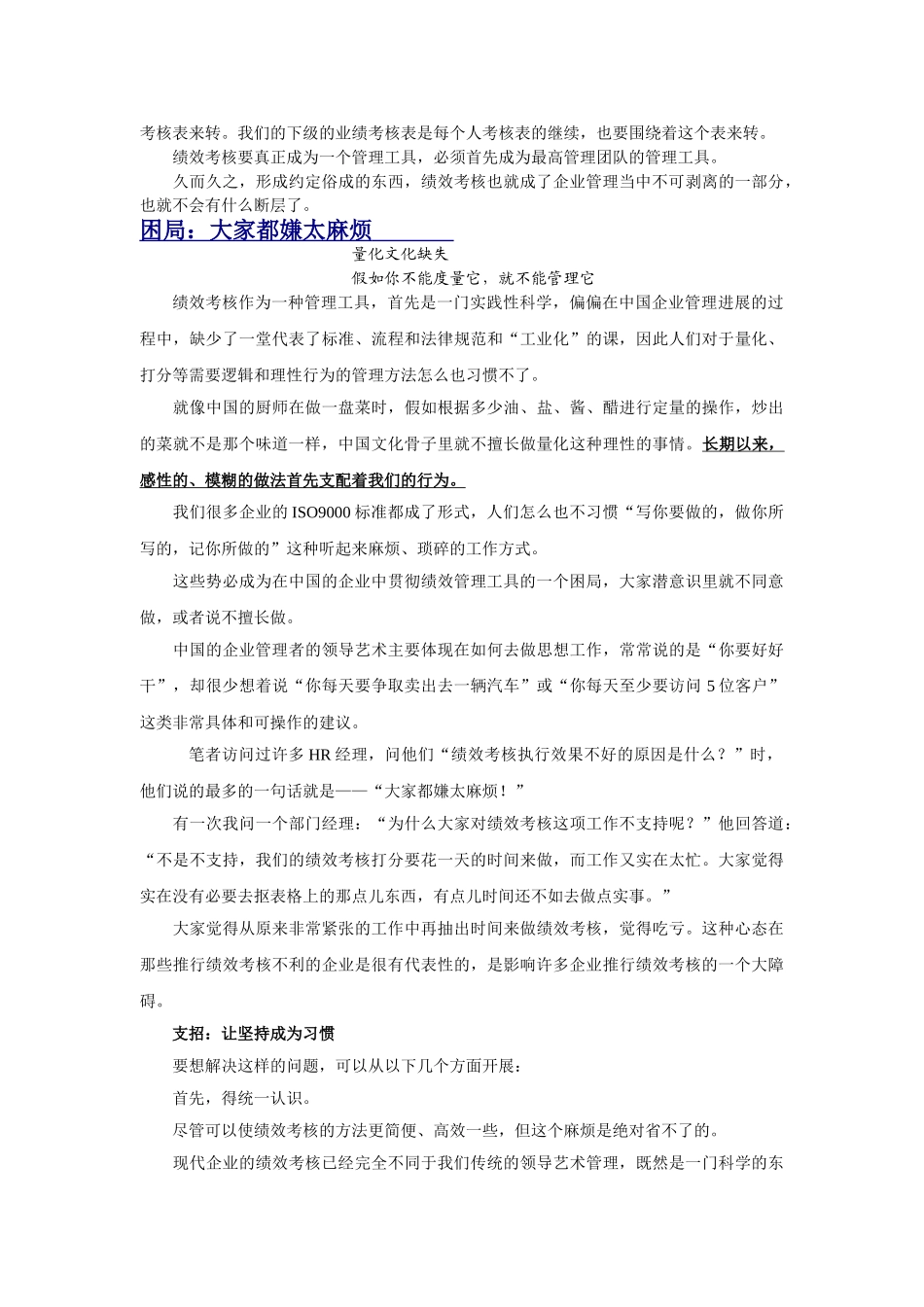 中国企业绩效管理十大困局-_第3页