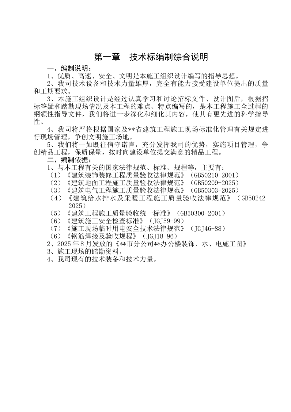 中国人寿装修三建_第1页