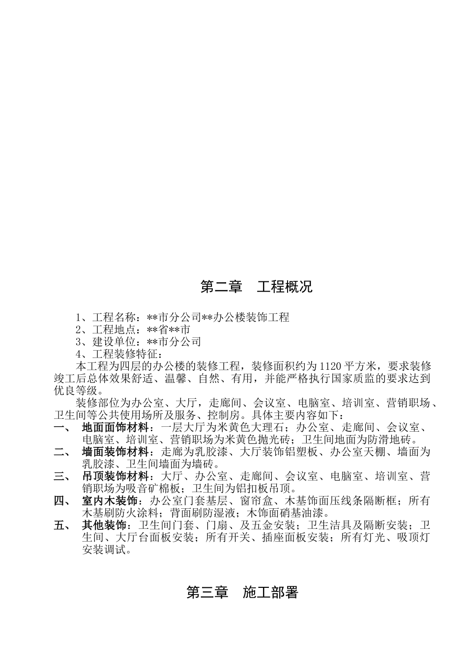 中国人寿装修三建_第2页