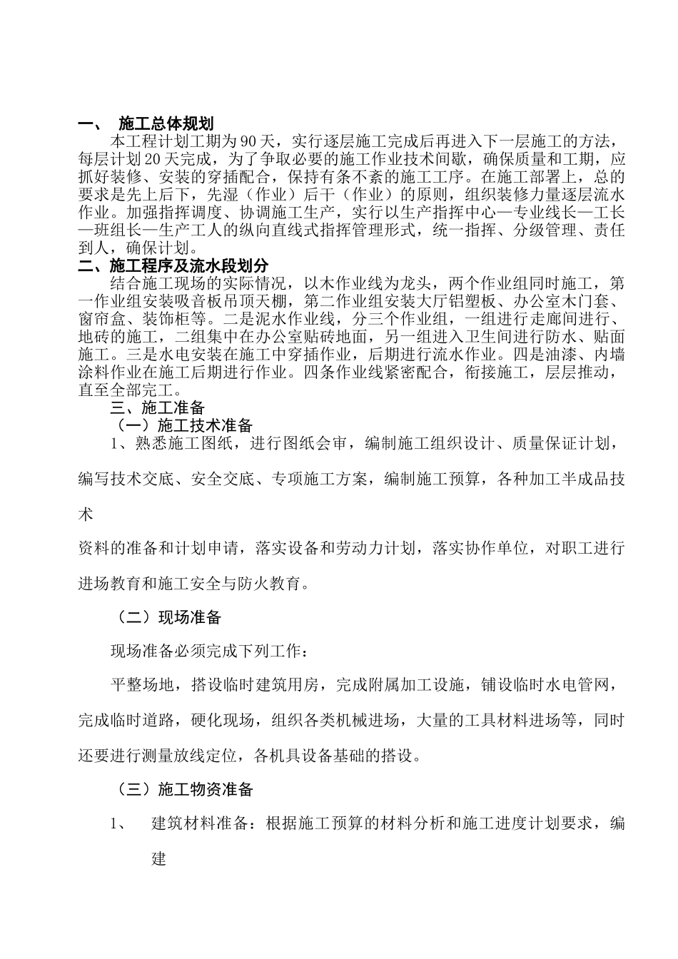 中国人寿装修三建_第3页