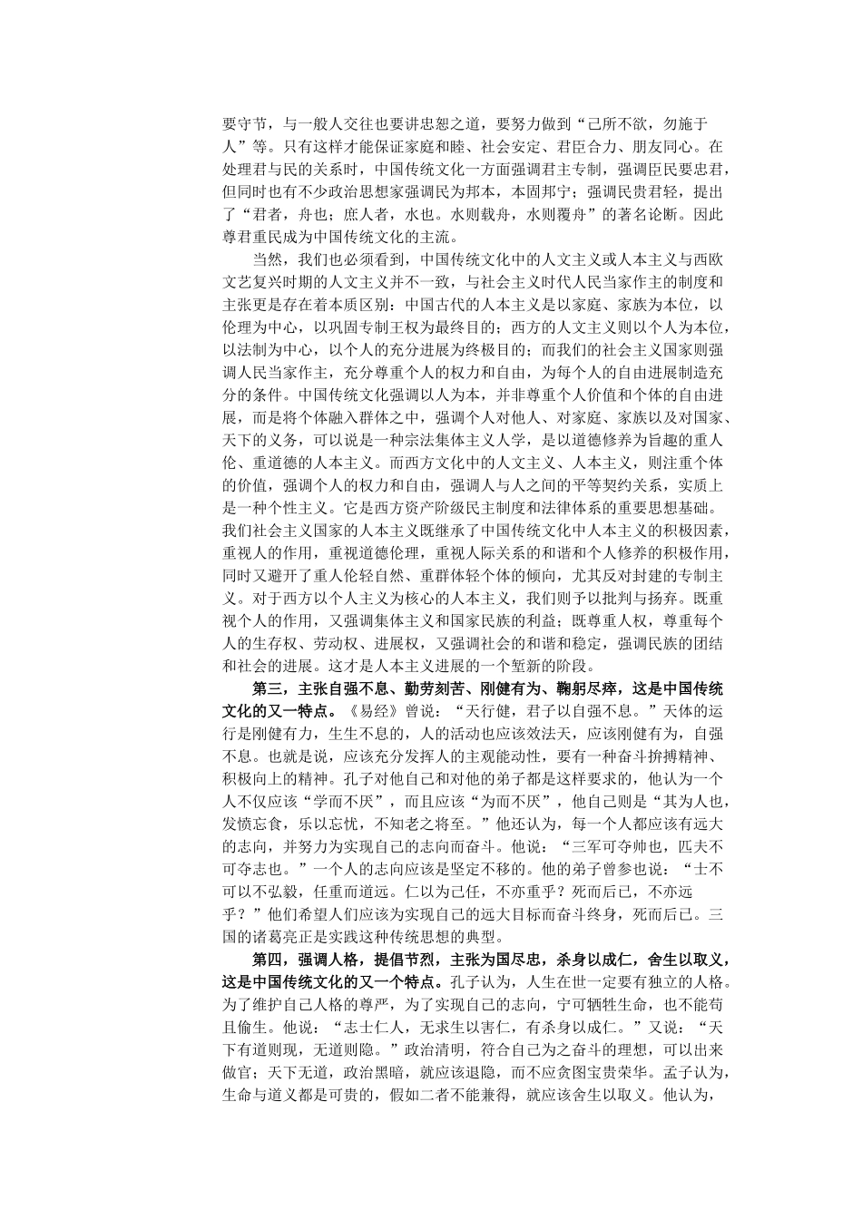 中国传统文化的特点_第2页