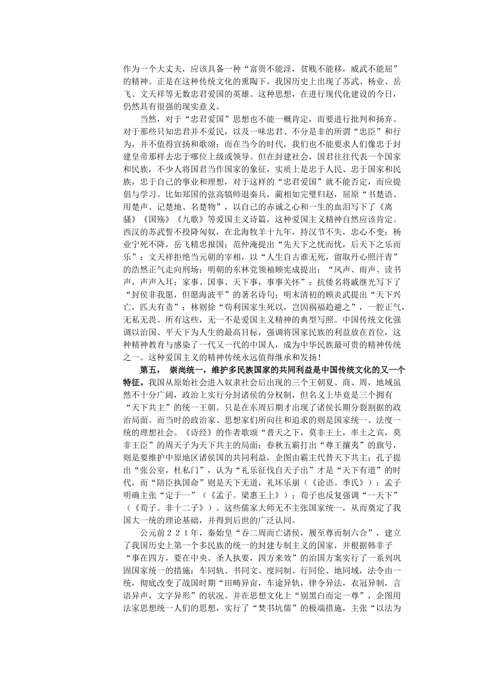 中国传统文化的特点_第3页