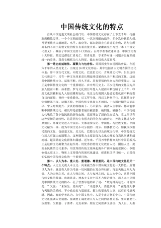 中国传统文化的特点