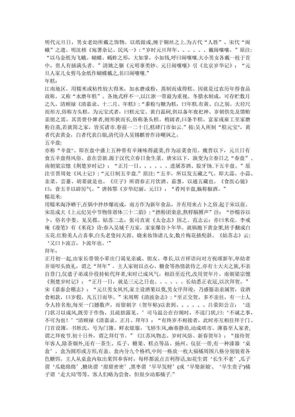 中国传统节日及风俗习惯大全_第2页