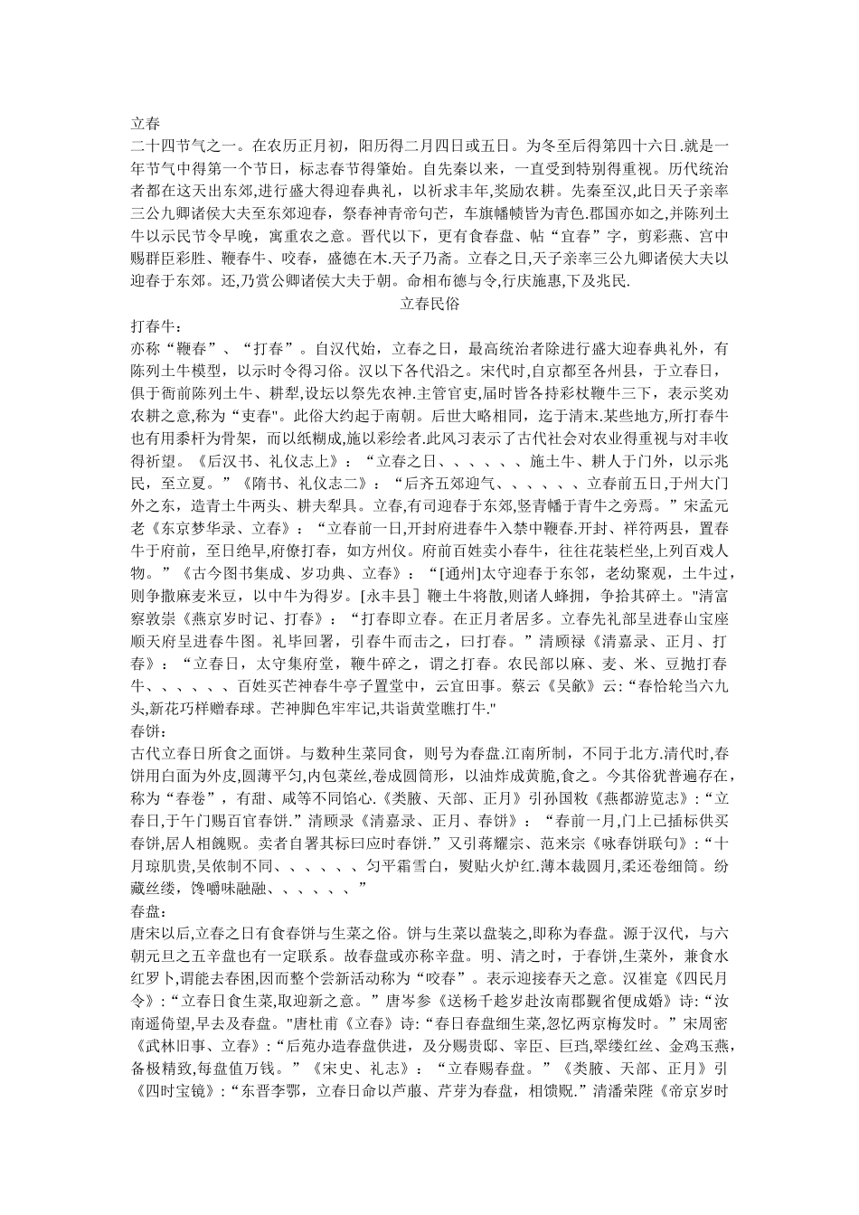 中国传统节日及风俗习惯大全_第3页