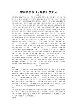 中国传统节日及风俗习惯大全