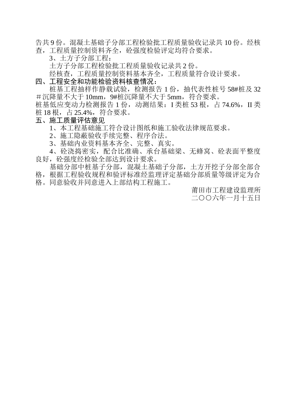 中国农业发展银行办公用房基础分部工程验收质量监理评估报告_第3页