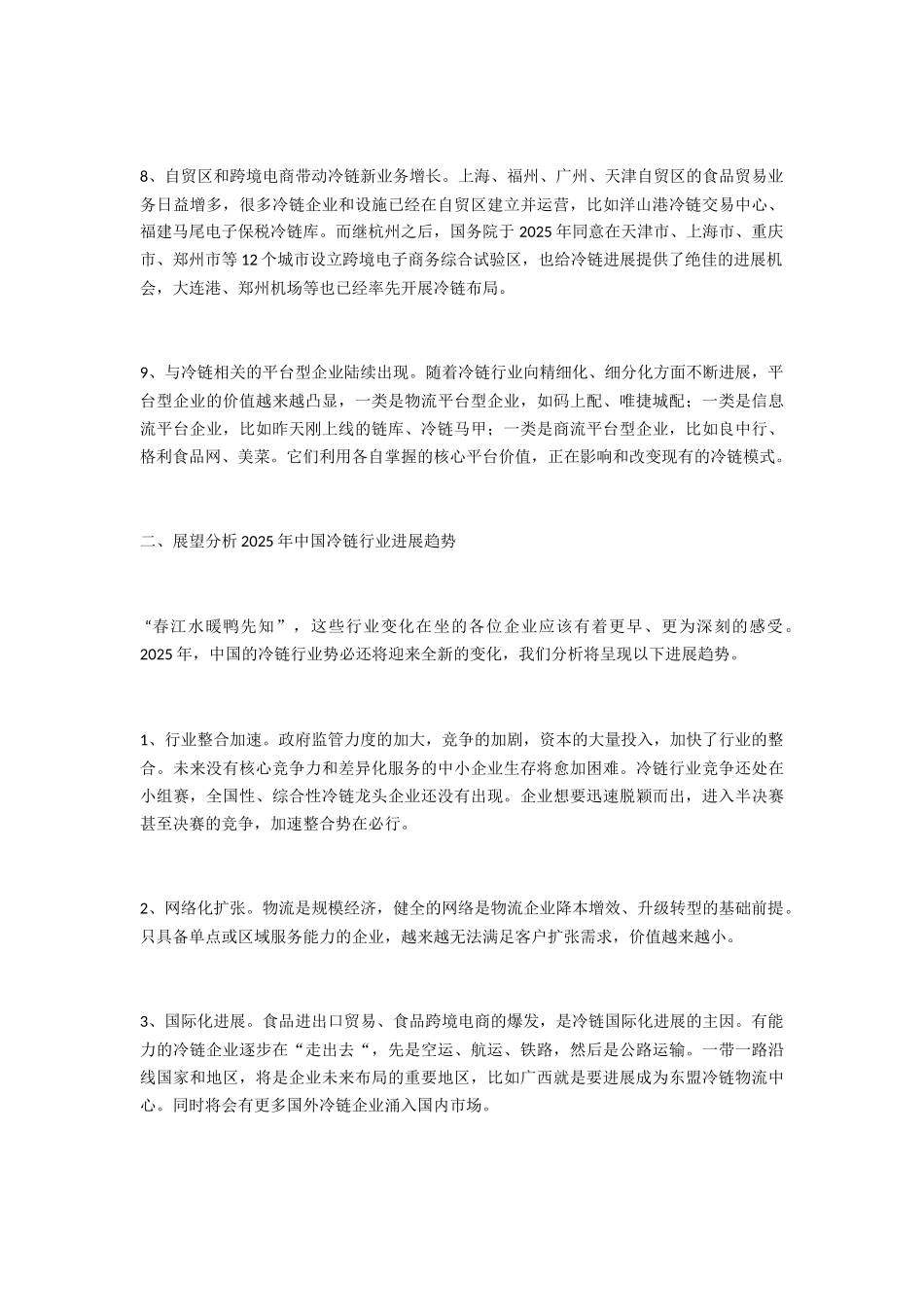 中国冷链产业发展概况及未来趋势分析_第3页