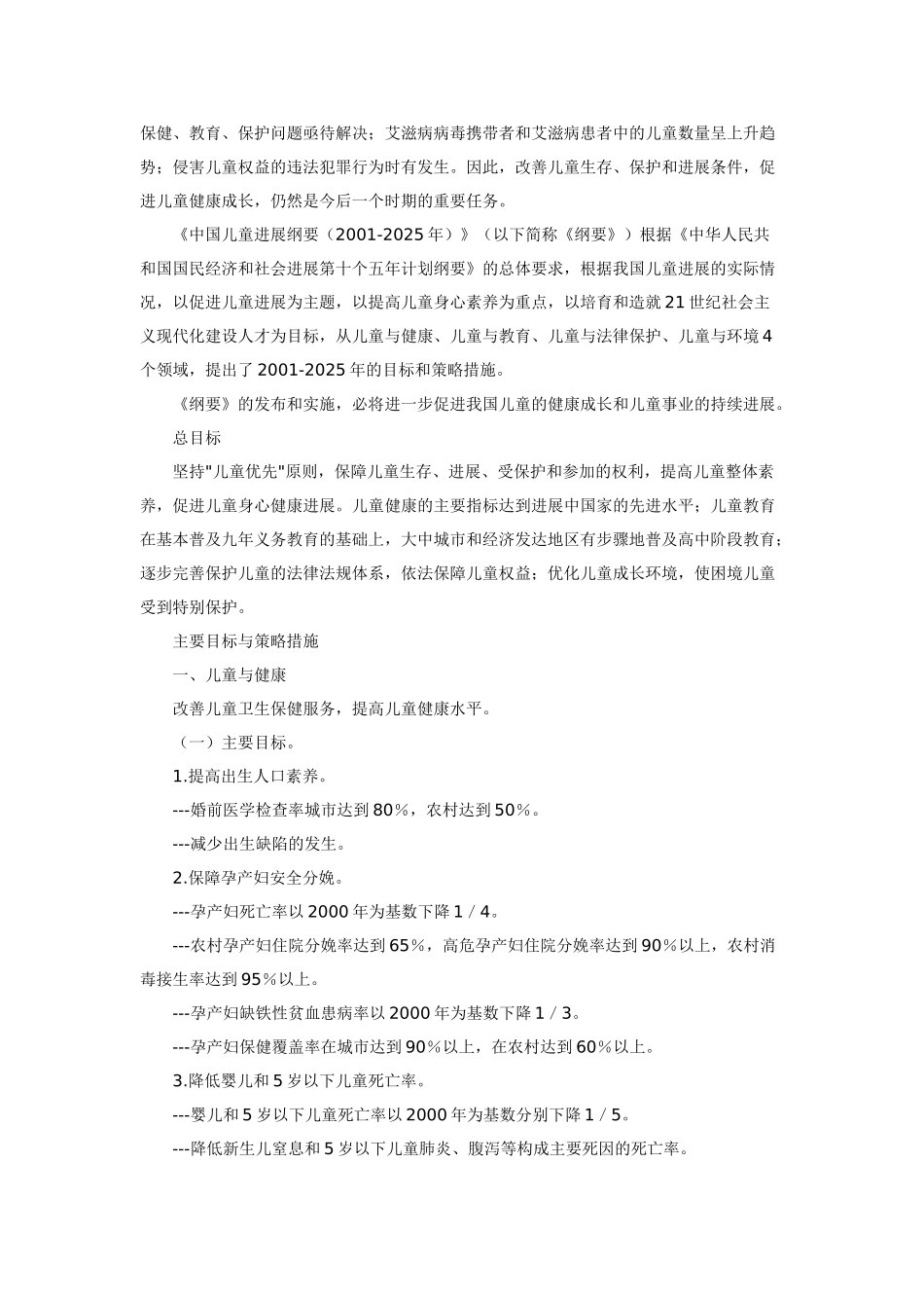 中国儿童发展纲要_第2页