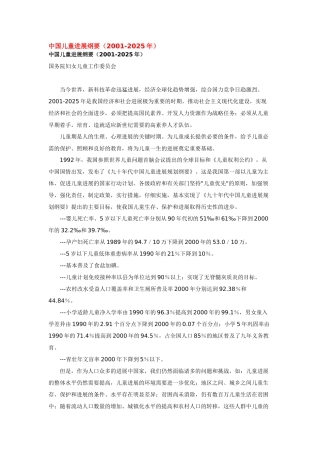 中国儿童发展纲要