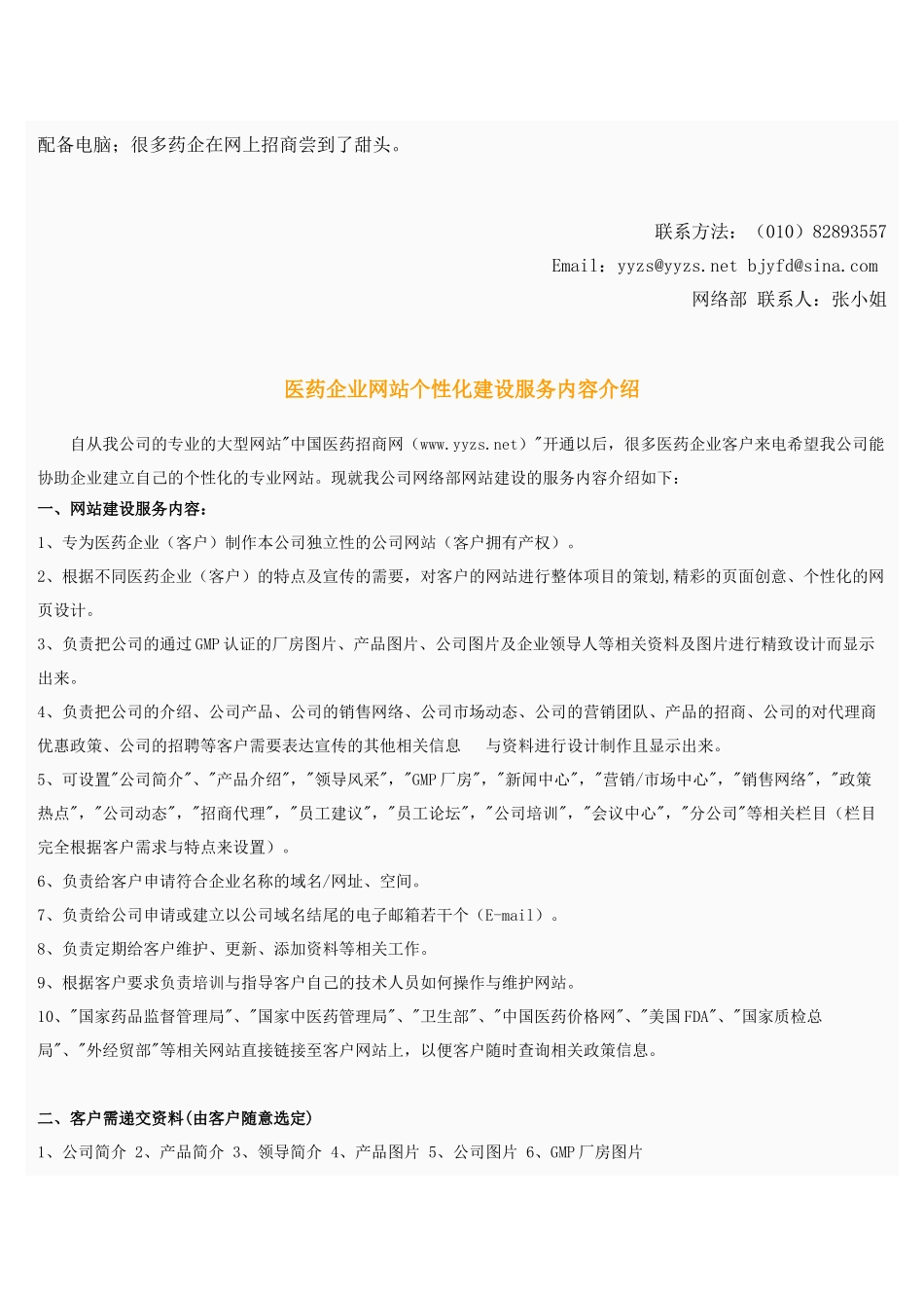 中国医药招商网实行收费会员制度条款_第2页