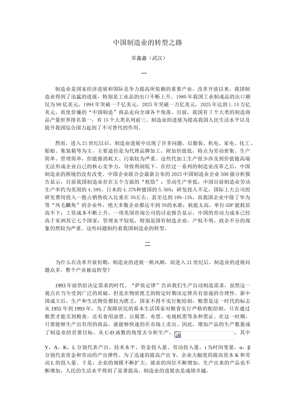 中国制造业转型之路_第1页