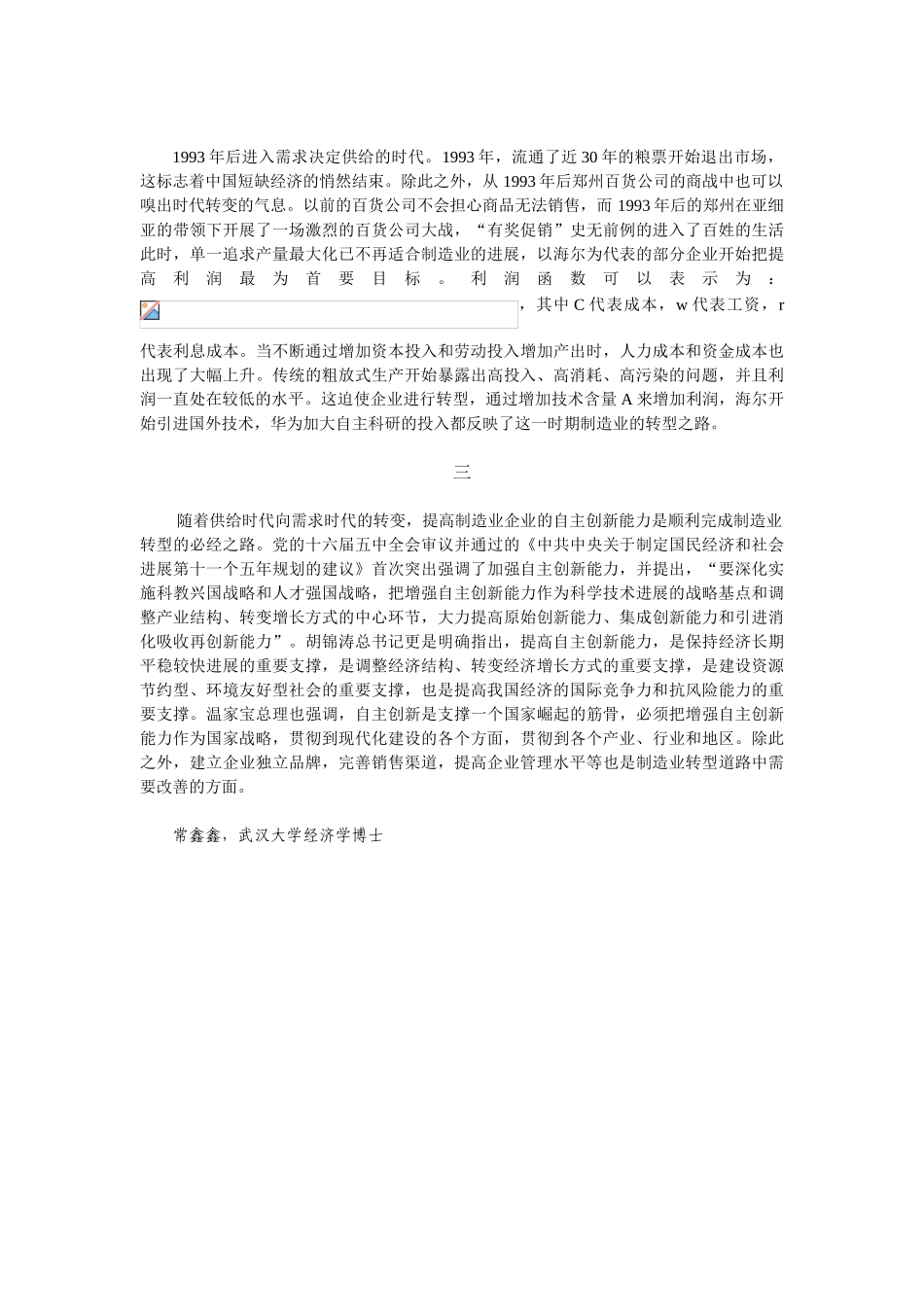 中国制造业转型之路_第2页