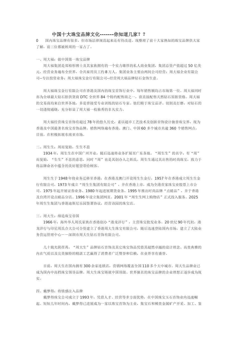 中国十大珠宝品牌文化_第1页