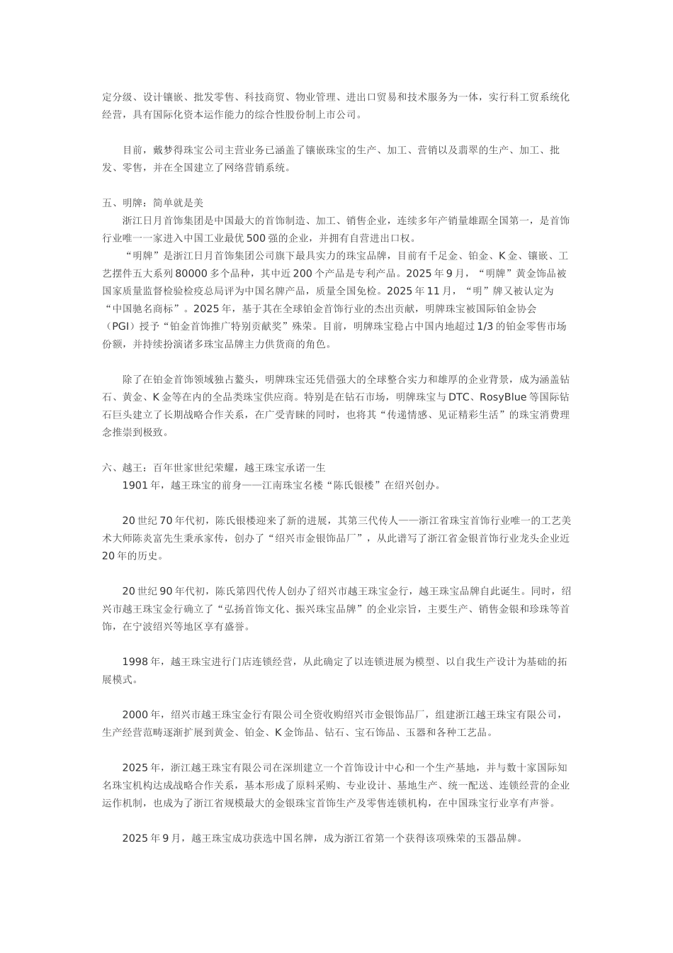 中国十大珠宝品牌文化_第2页