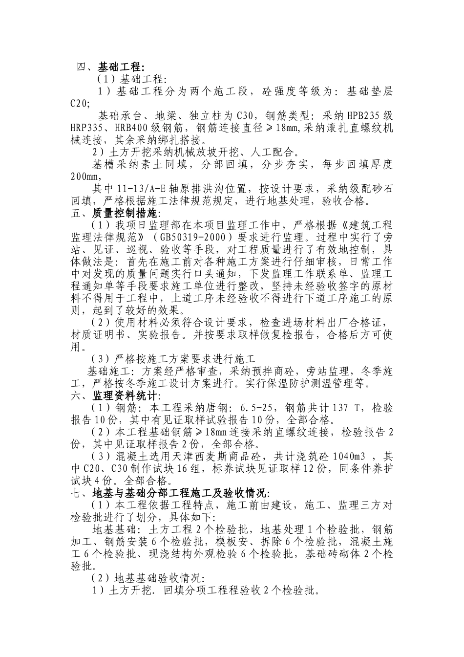 中国北方发动机研究所地基与基础质量评估报告_第2页