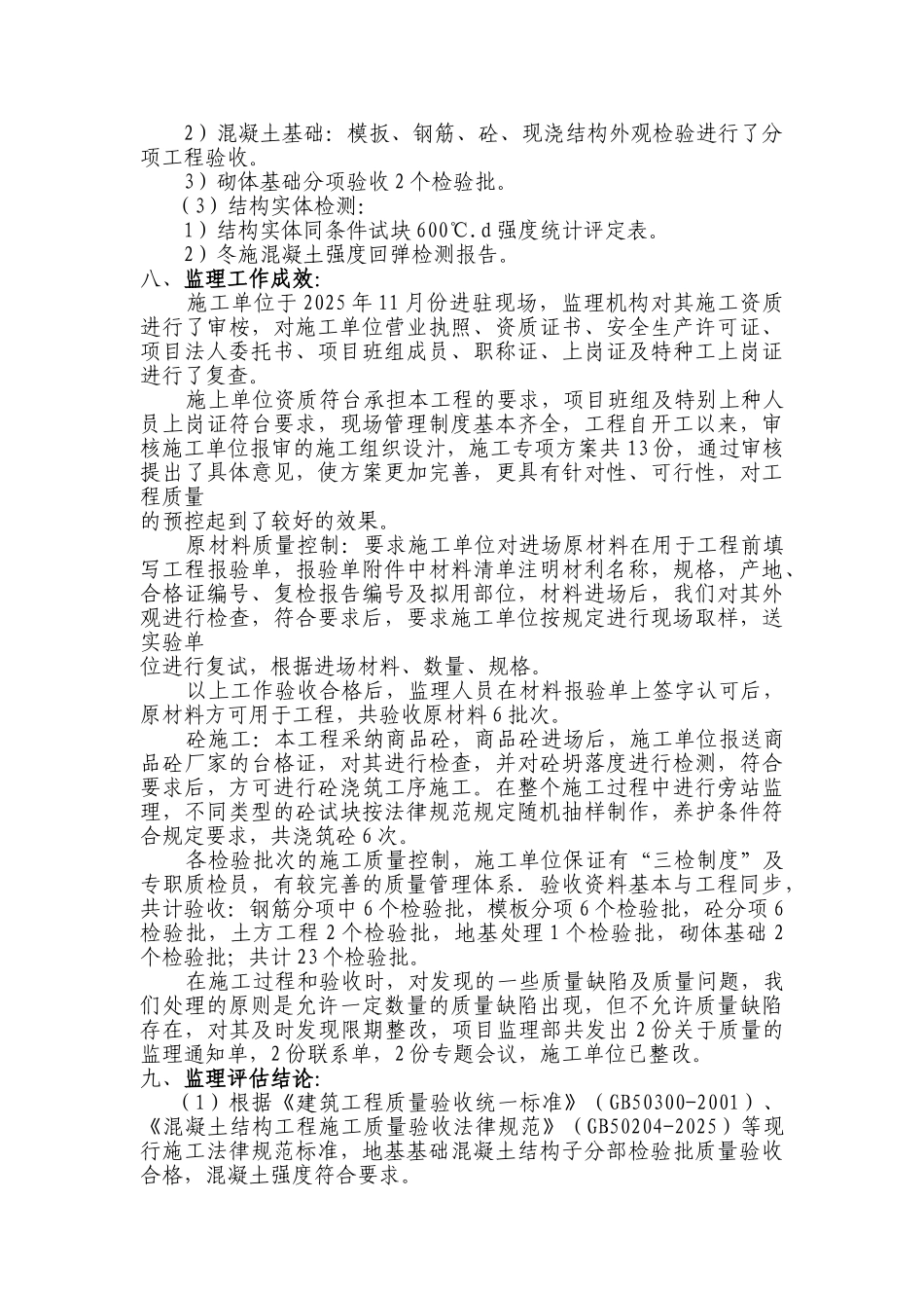 中国北方发动机研究所地基与基础质量评估报告_第3页